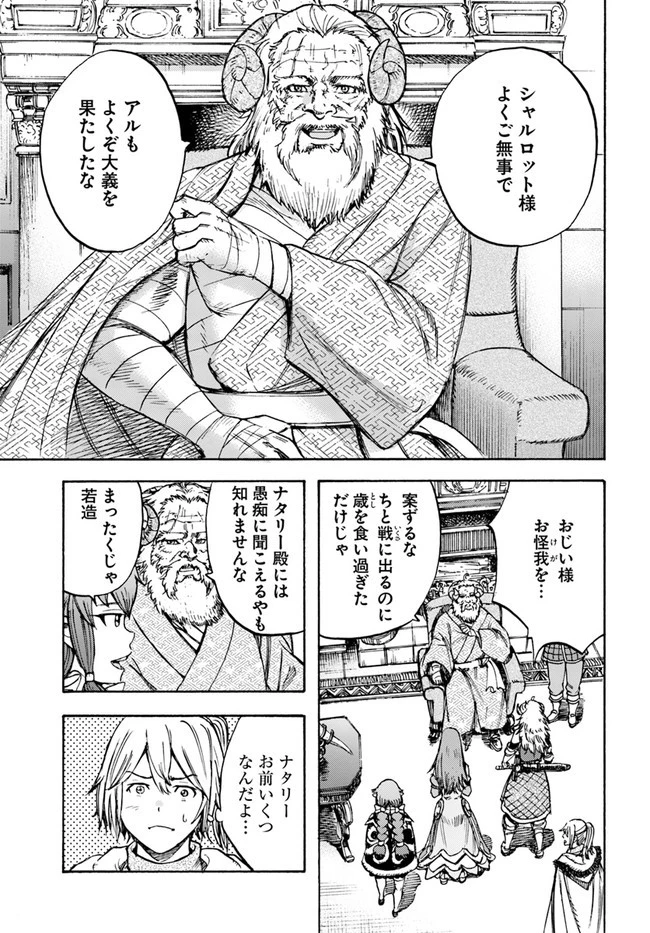 召喚された賢者は異世界を往く ～最強なのは不要在庫のアイテムでした～ 第17話 - 35