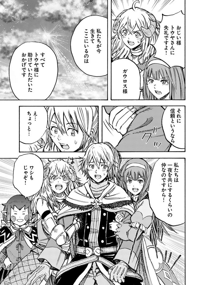 召喚された賢者は異世界を往く ～最強なのは不要在庫のアイテムでした～ 第17話 - 39