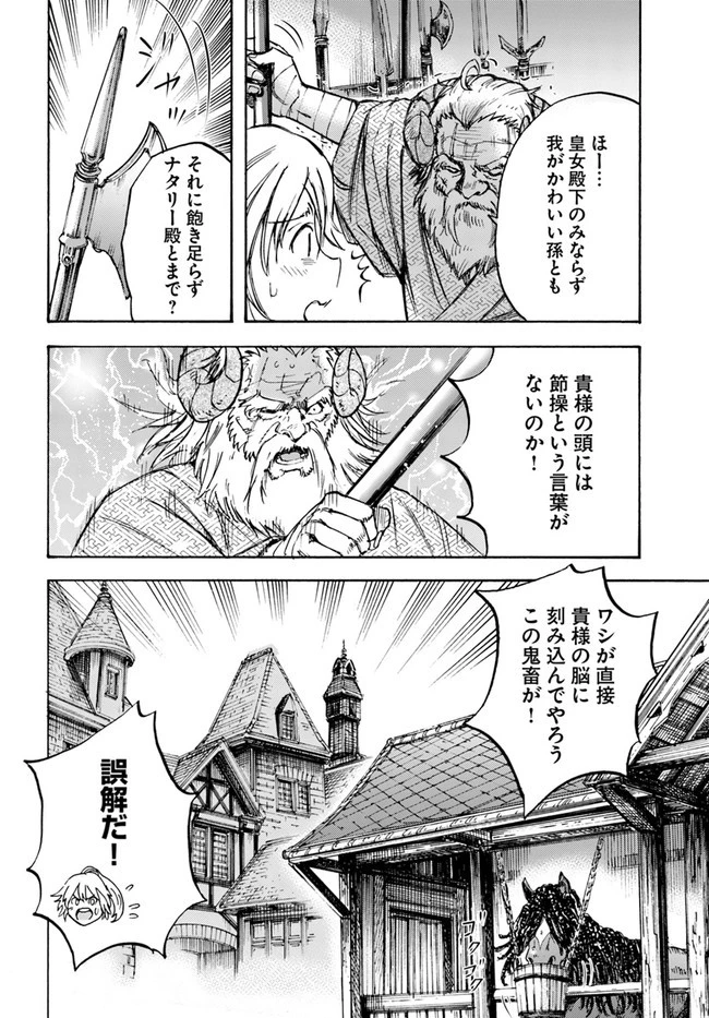 召喚された賢者は異世界を往く ～最強なのは不要在庫のアイテムでした～ 第17話 - 40