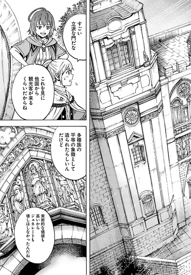 召喚された賢者は異世界を往く ～最強なのは不要在庫のアイテムでした～ 第19話 - 5