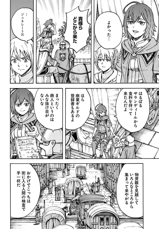 召喚された賢者は異世界を往く ～最強なのは不要在庫のアイテムでした～ 第19話 - 6