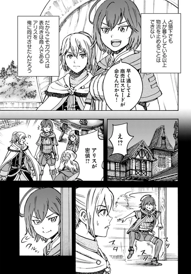 召喚された賢者は異世界を往く ～最強なのは不要在庫のアイテムでした～ 第19話 - 7