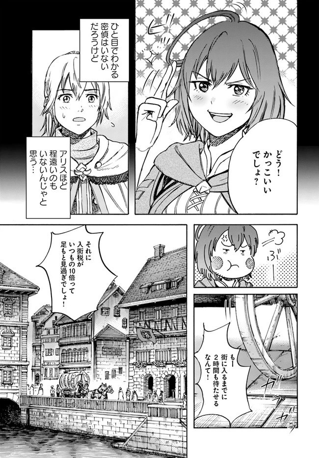召喚された賢者は異世界を往く ～最強なのは不要在庫のアイテムでした～ 第19話 - 9