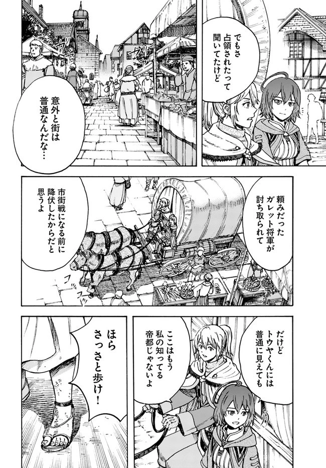 召喚された賢者は異世界を往く ～最強なのは不要在庫のアイテムでした～ 第19話 - 10