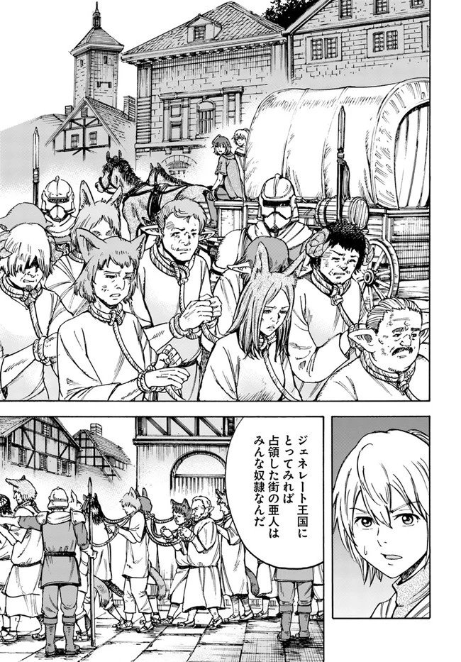 召喚された賢者は異世界を往く ～最強なのは不要在庫のアイテムでした～ 第19話 - 11