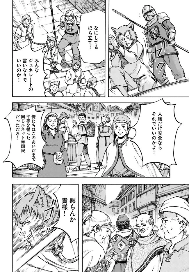 召喚された賢者は異世界を往く ～最強なのは不要在庫のアイテムでした～ 第19話 - 12