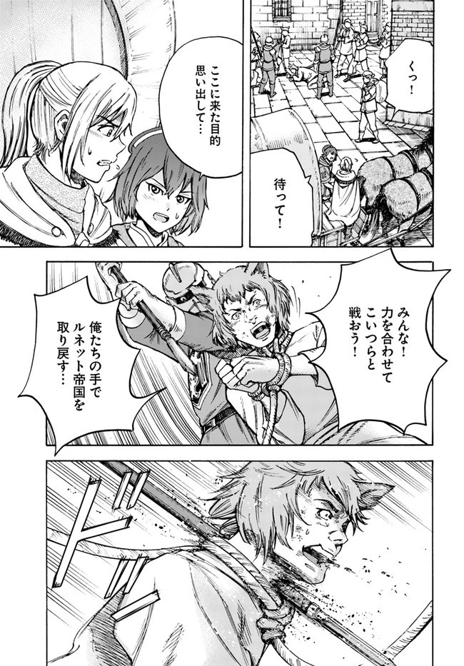 召喚された賢者は異世界を往く ～最強なのは不要在庫のアイテムでした～ 第19話 - 13