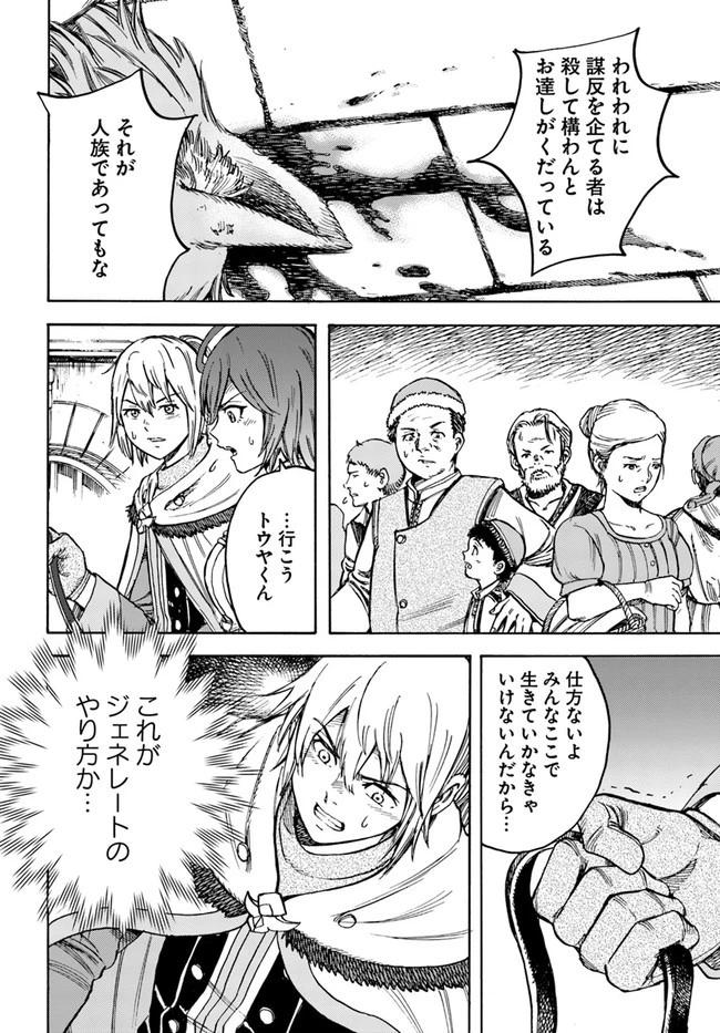 召喚された賢者は異世界を往く ～最強なのは不要在庫のアイテムでした～ 第19話 - 14