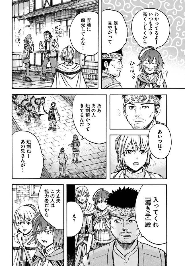 召喚された賢者は異世界を往く ～最強なのは不要在庫のアイテムでした～ 第19話 - 16