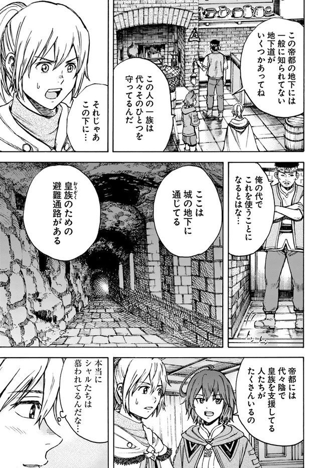 召喚された賢者は異世界を往く ～最強なのは不要在庫のアイテムでした～ 第19話 - 17