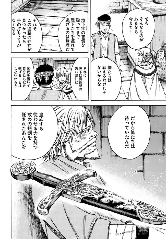 召喚された賢者は異世界を往く ～最強なのは不要在庫のアイテムでした～ 第19話 - 18