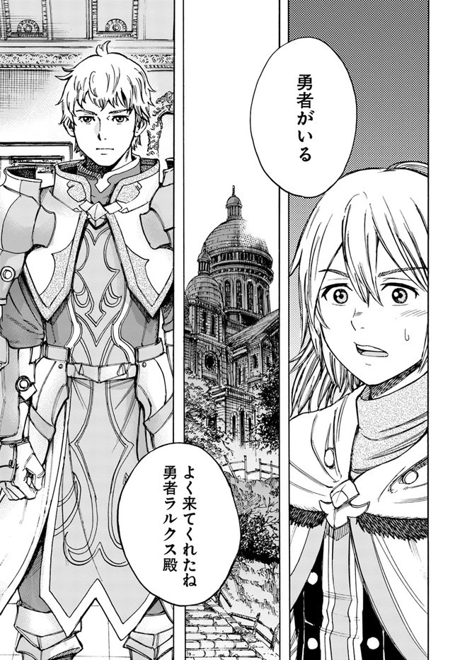 召喚された賢者は異世界を往く ～最強なのは不要在庫のアイテムでした～ 第19話 - 21