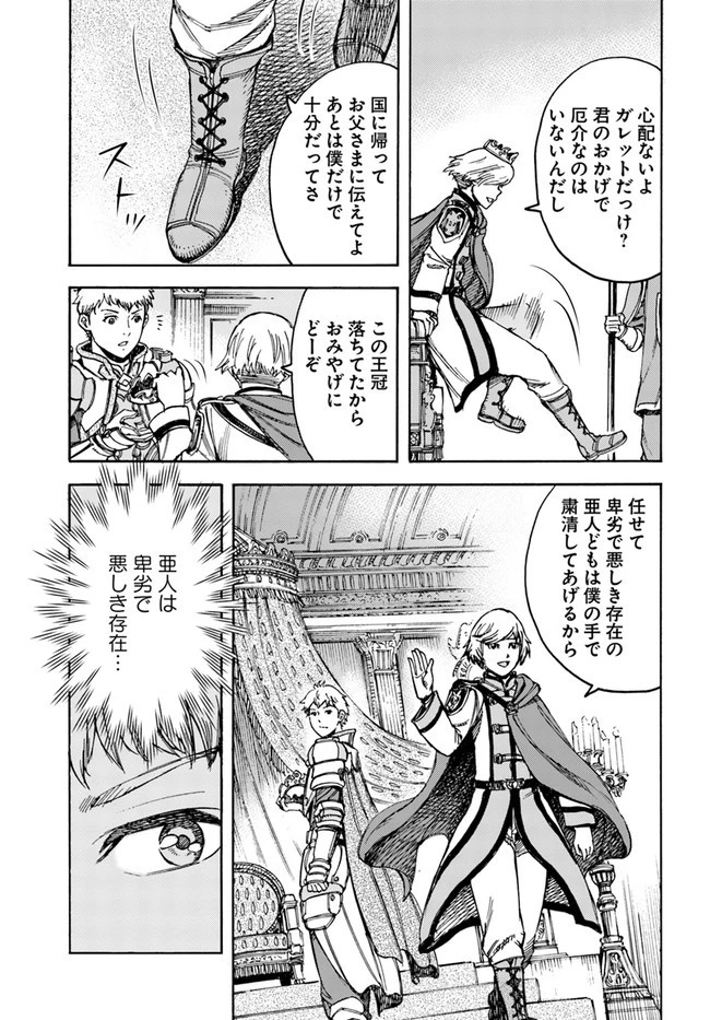 召喚された賢者は異世界を往く ～最強なのは不要在庫のアイテムでした～ 第19話 - 23