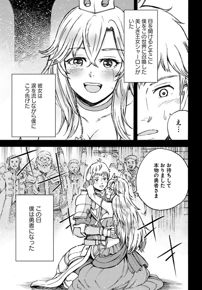 召喚された賢者は異世界を往く ～最強なのは不要在庫のアイテムでした～ 第19話 - 25