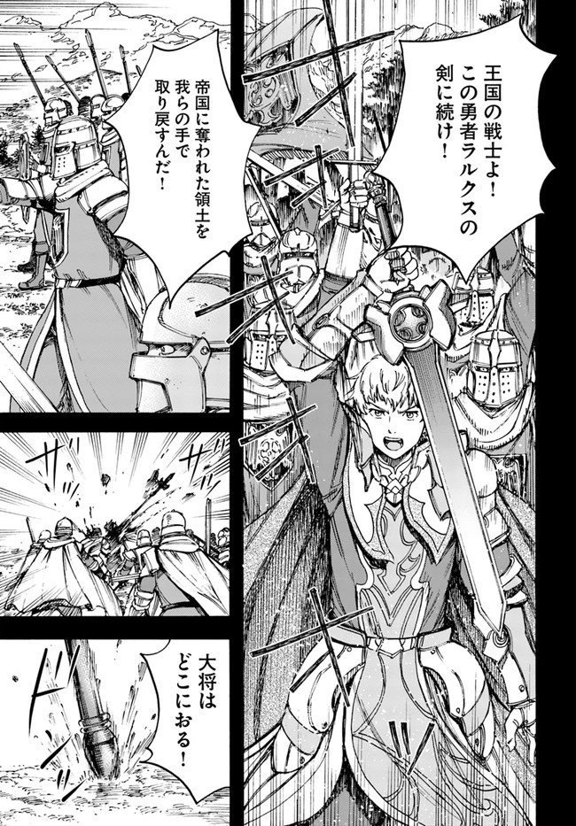 召喚された賢者は異世界を往く ～最強なのは不要在庫のアイテムでした～ 第19話 - 27