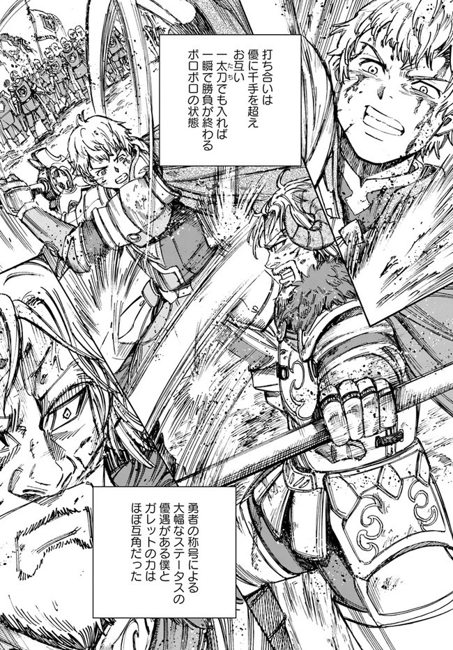 召喚された賢者は異世界を往く ～最強なのは不要在庫のアイテムでした～ 第19話 - 30