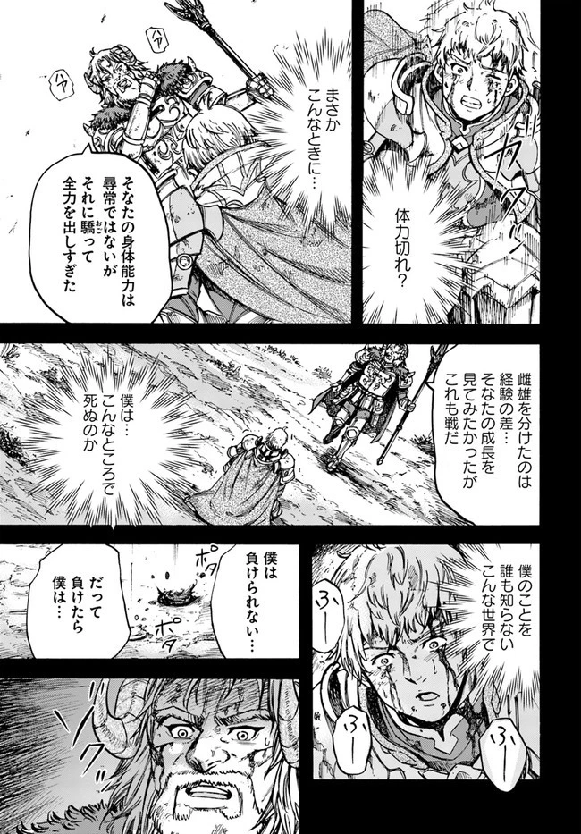 召喚された賢者は異世界を往く ～最強なのは不要在庫のアイテムでした～ 第19話 - 31