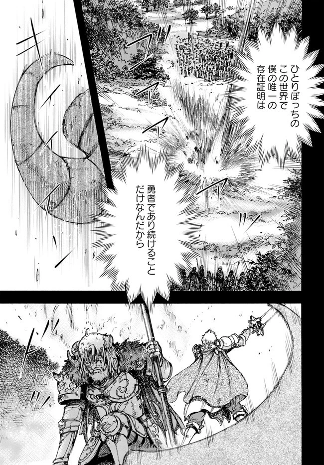 召喚された賢者は異世界を往く ～最強なのは不要在庫のアイテムでした～ 第19話 - 33