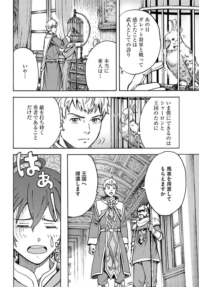 召喚された賢者は異世界を往く ～最強なのは不要在庫のアイテムでした～ 第19話 - 36