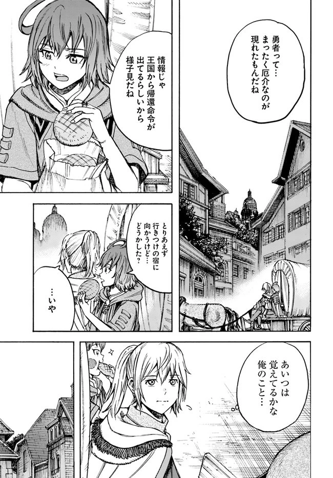 召喚された賢者は異世界を往く ～最強なのは不要在庫のアイテムでした～ 第19話 - 37