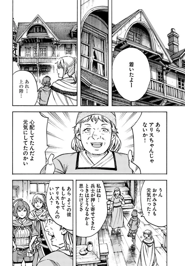 召喚された賢者は異世界を往く ～最強なのは不要在庫のアイテムでした～ 第19話 - 38