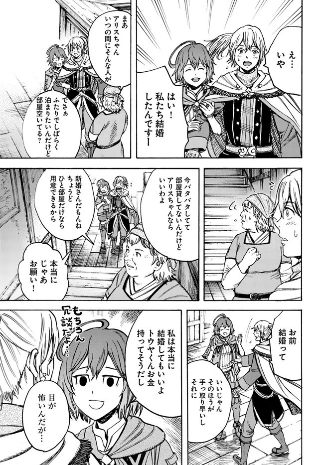 召喚された賢者は異世界を往く ～最強なのは不要在庫のアイテムでした～ 第19話 - 39