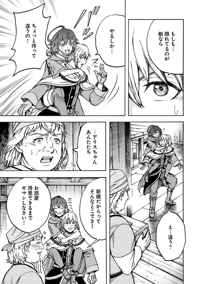 召喚された賢者は異世界を往く ～最強なのは不要在庫のアイテムでした～ 第20話 - 3