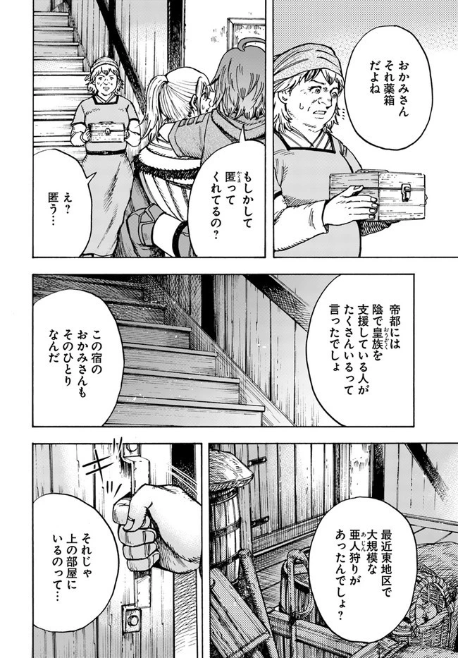 召喚された賢者は異世界を往く ～最強なのは不要在庫のアイテムでした～ 第20話 - 4