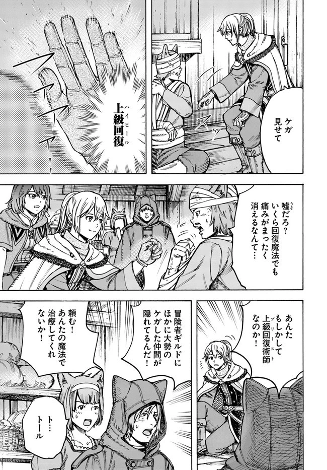 召喚された賢者は異世界を往く ～最強なのは不要在庫のアイテムでした～ 第20話 - 7