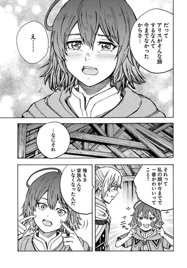 召喚された賢者は異世界を往く ～最強なのは不要在庫のアイテムでした～ 第20話 - 9