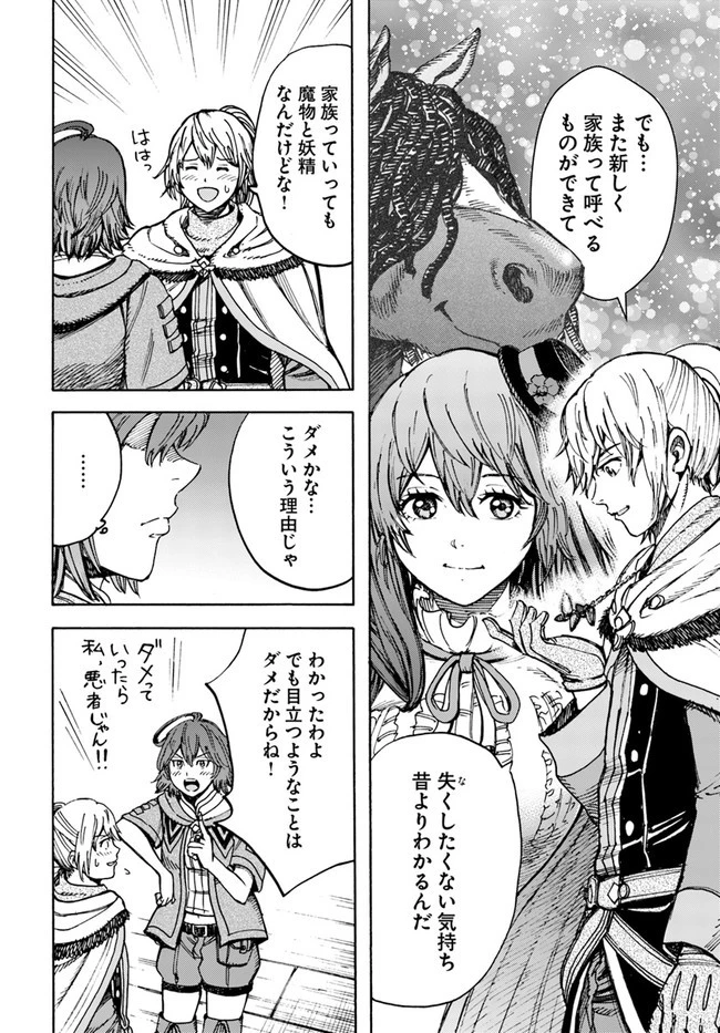 召喚された賢者は異世界を往く ～最強なのは不要在庫のアイテムでした～ 第20話 - 10