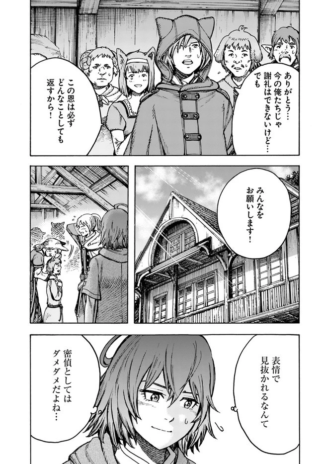 召喚された賢者は異世界を往く ～最強なのは不要在庫のアイテムでした～ 第20話 - 11