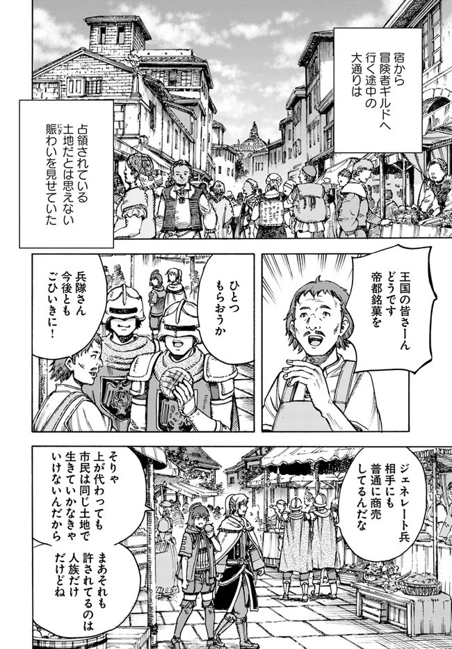 召喚された賢者は異世界を往く ～最強なのは不要在庫のアイテムでした～ 第20話 - 12