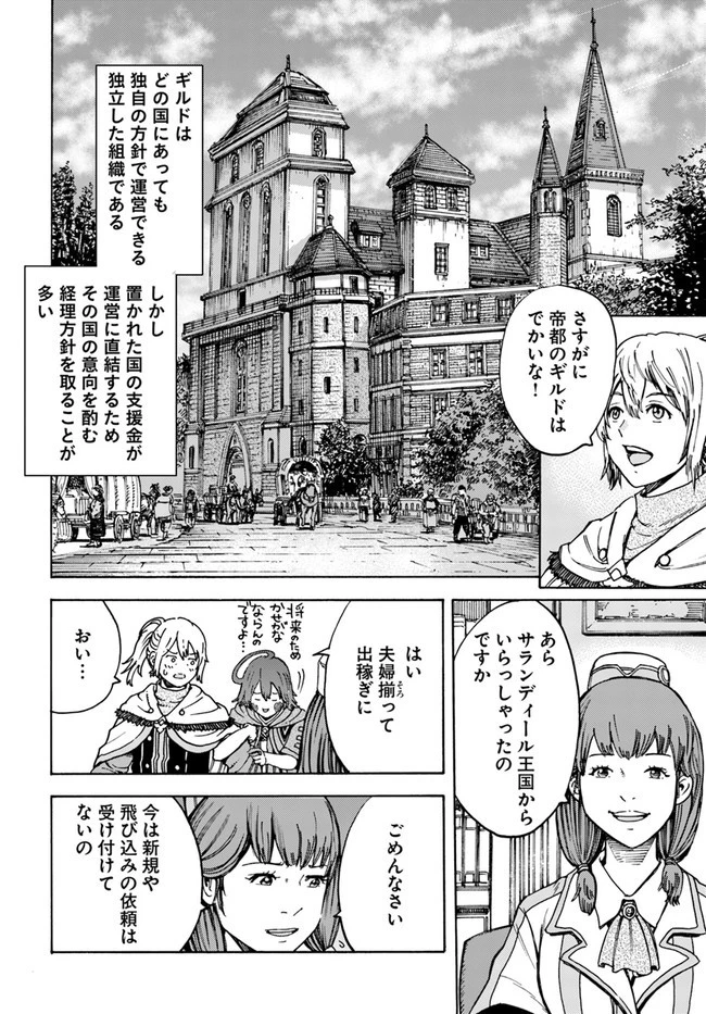 召喚された賢者は異世界を往く ～最強なのは不要在庫のアイテムでした～ 第20話 - 14