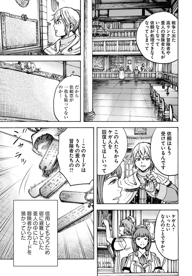 召喚された賢者は異世界を往く ～最強なのは不要在庫のアイテムでした～ 第20話 - 15