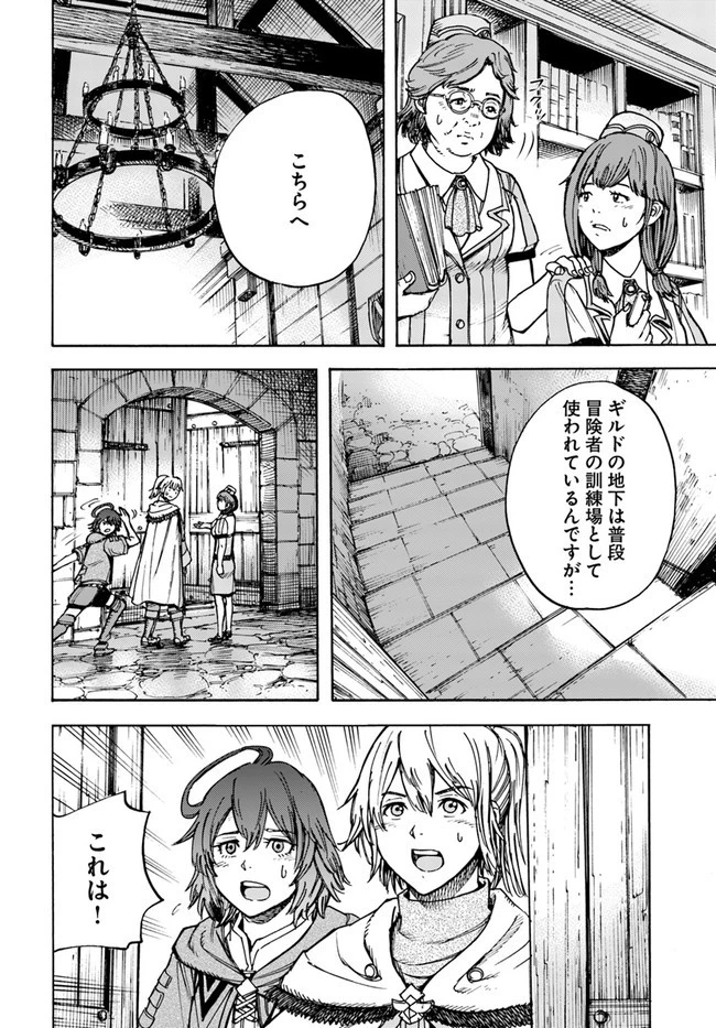 召喚された賢者は異世界を往く ～最強なのは不要在庫のアイテムでした～ 第20話 - 16