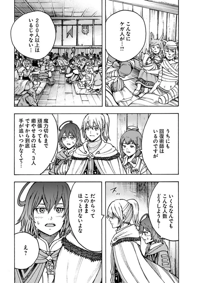 召喚された賢者は異世界を往く ～最強なのは不要在庫のアイテムでした～ 第20話 - 18