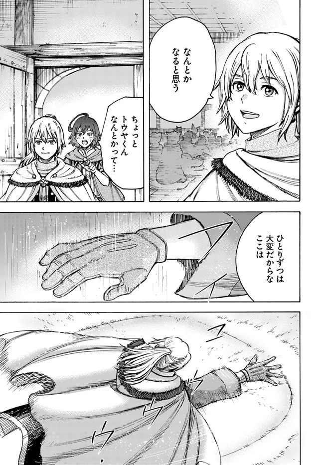 召喚された賢者は異世界を往く ～最強なのは不要在庫のアイテムでした～ 第20話 - 19