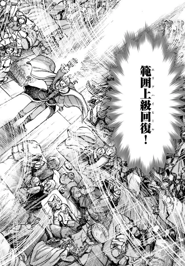 召喚された賢者は異世界を往く ～最強なのは不要在庫のアイテムでした～ 第20話 - 20