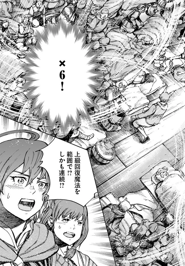 召喚された賢者は異世界を往く ～最強なのは不要在庫のアイテムでした～ 第20話 - 21