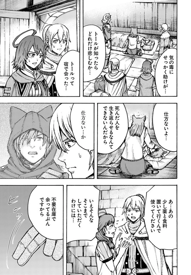 召喚された賢者は異世界を往く ～最強なのは不要在庫のアイテムでした～ 第20話 - 23