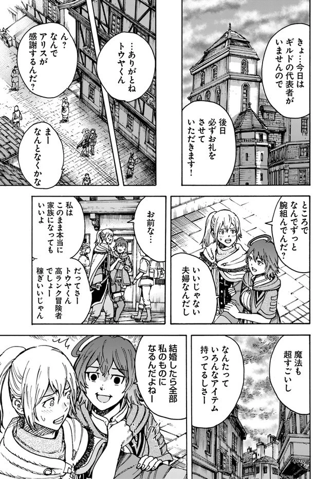 召喚された賢者は異世界を往く ～最強なのは不要在庫のアイテムでした～ 第20話 - 25