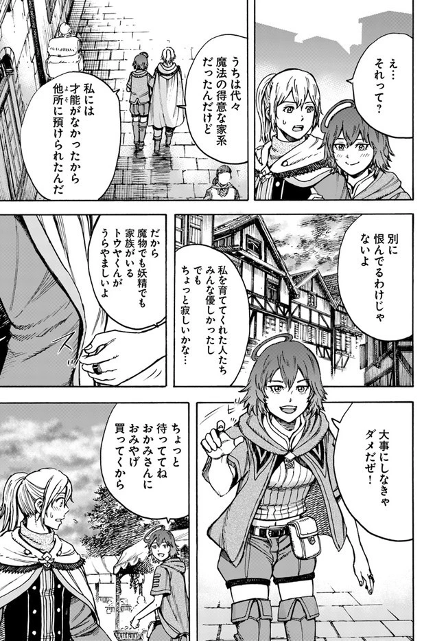 召喚された賢者は異世界を往く ～最強なのは不要在庫のアイテムでした～ 第20話 - 27