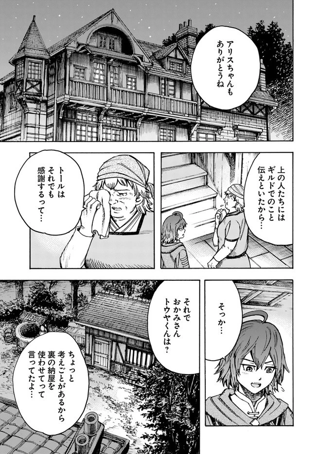 召喚された賢者は異世界を往く ～最強なのは不要在庫のアイテムでした～ 第20話 - 33