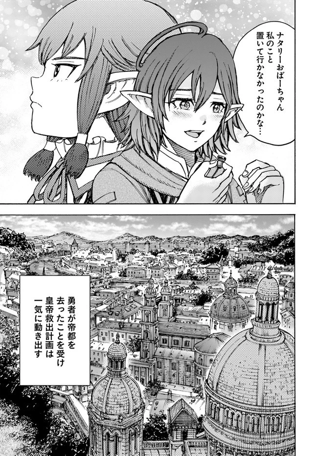 召喚された賢者は異世界を往く ～最強なのは不要在庫のアイテムでした～ 第20話 - 37