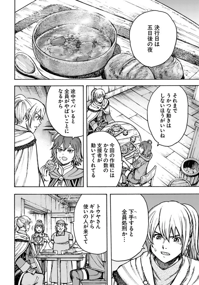 召喚された賢者は異世界を往く ～最強なのは不要在庫のアイテムでした～ 第20話 - 38