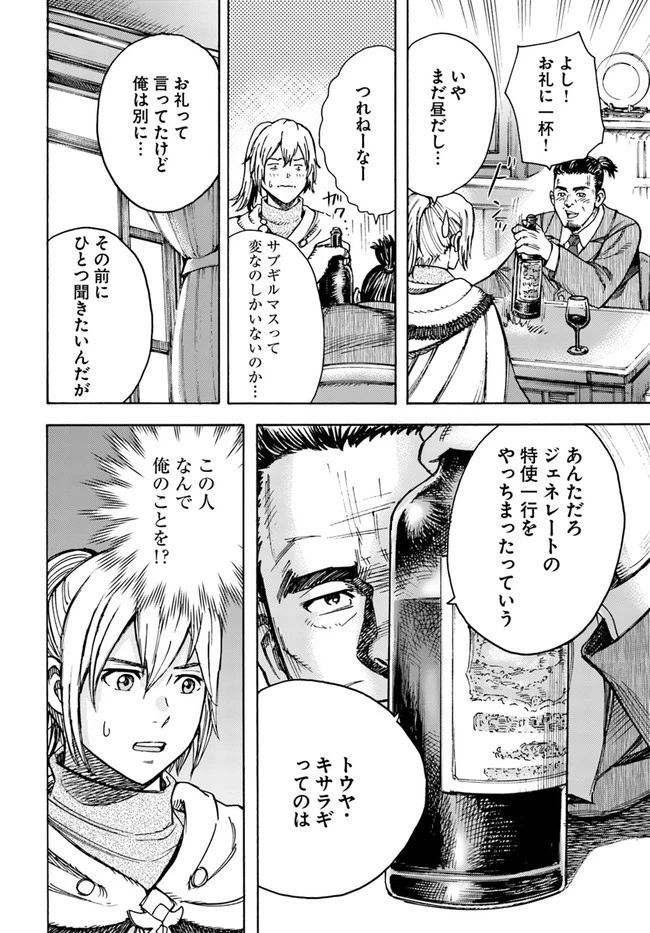 召喚された賢者は異世界を往く ～最強なのは不要在庫のアイテムでした～ 第20話 - 40