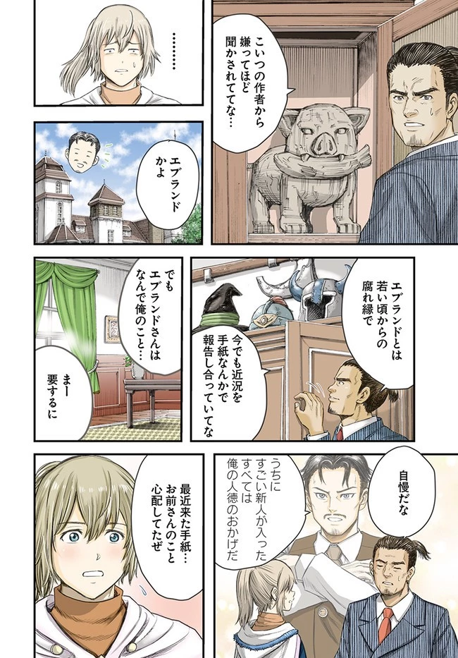 召喚された賢者は異世界を往く ～最強なのは不要在庫のアイテムでした～ 第21話 - 4