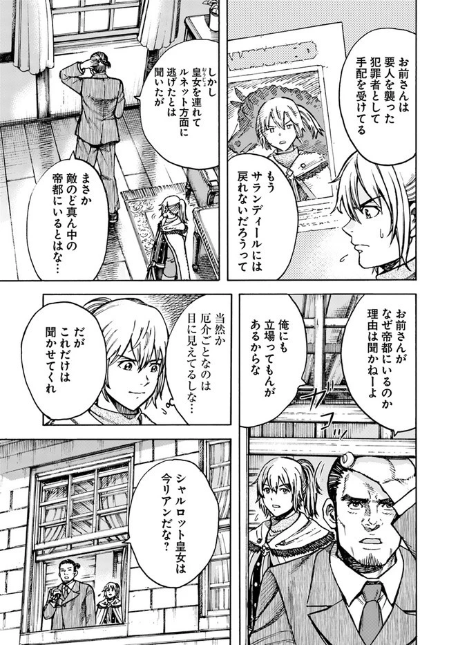 召喚された賢者は異世界を往く ～最強なのは不要在庫のアイテムでした～ 第21話 - 5