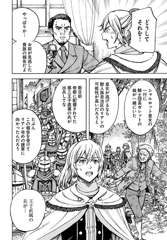 召喚された賢者は異世界を往く ～最強なのは不要在庫のアイテムでした～ 第21話 - 6